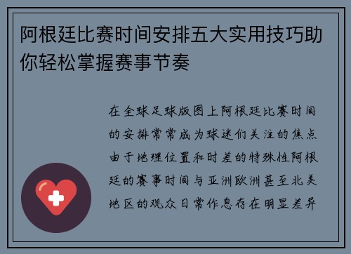 阿根廷比赛时间安排五大实用技巧助你轻松掌握赛事节奏