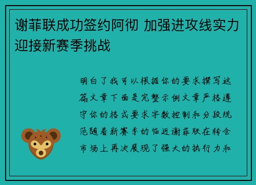 谢菲联成功签约阿彻 加强进攻线实力迎接新赛季挑战