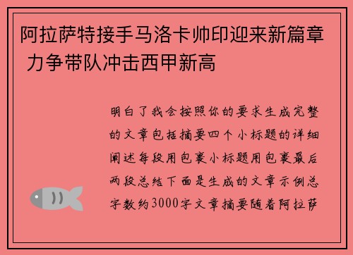 阿拉萨特接手马洛卡帅印迎来新篇章 力争带队冲击西甲新高