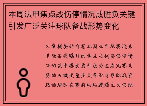 本周法甲焦点战伤停情况成胜负关键引发广泛关注球队备战形势变化